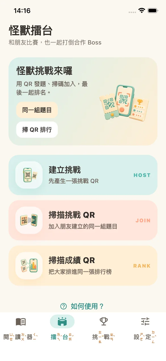 直向 iPhone 怪獸擂台入口