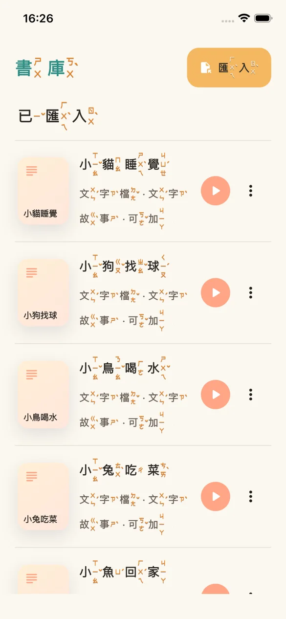 直向 iPhone 書庫畫面